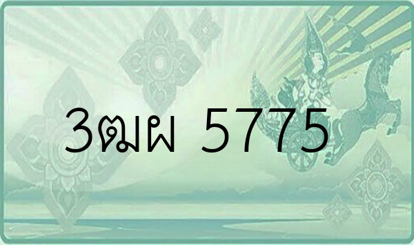 3ฒผ 5775